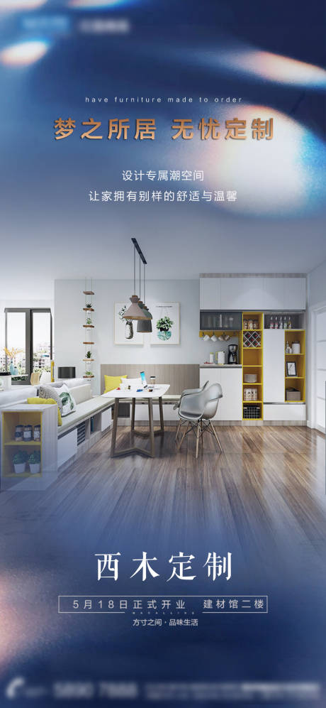 源文件下载【全屋定制海报】编号：14800005502705378