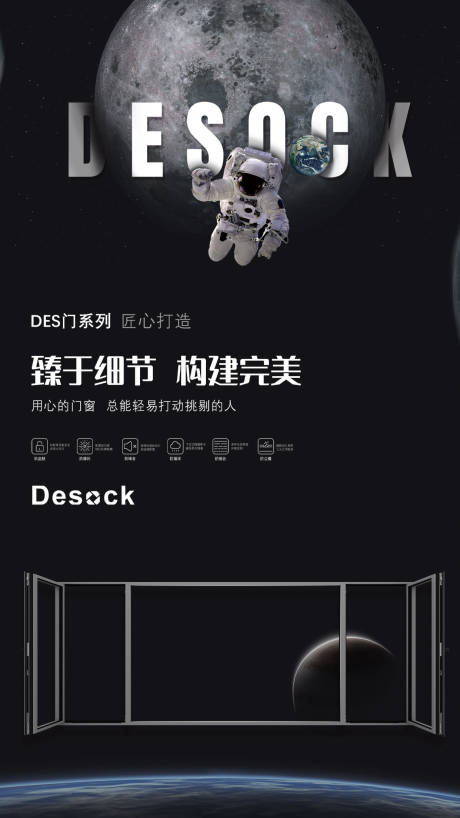 源文件下载【门窗科技风海报】编号：55160005710409404