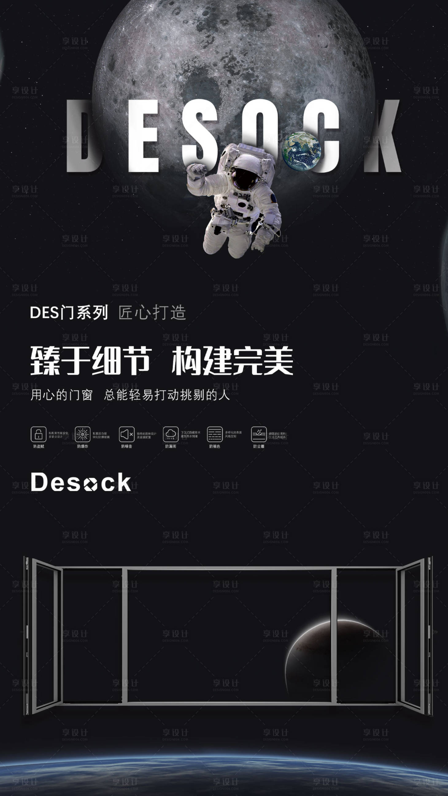 源文件下载【门窗科技风海报】编号：55160005710409404