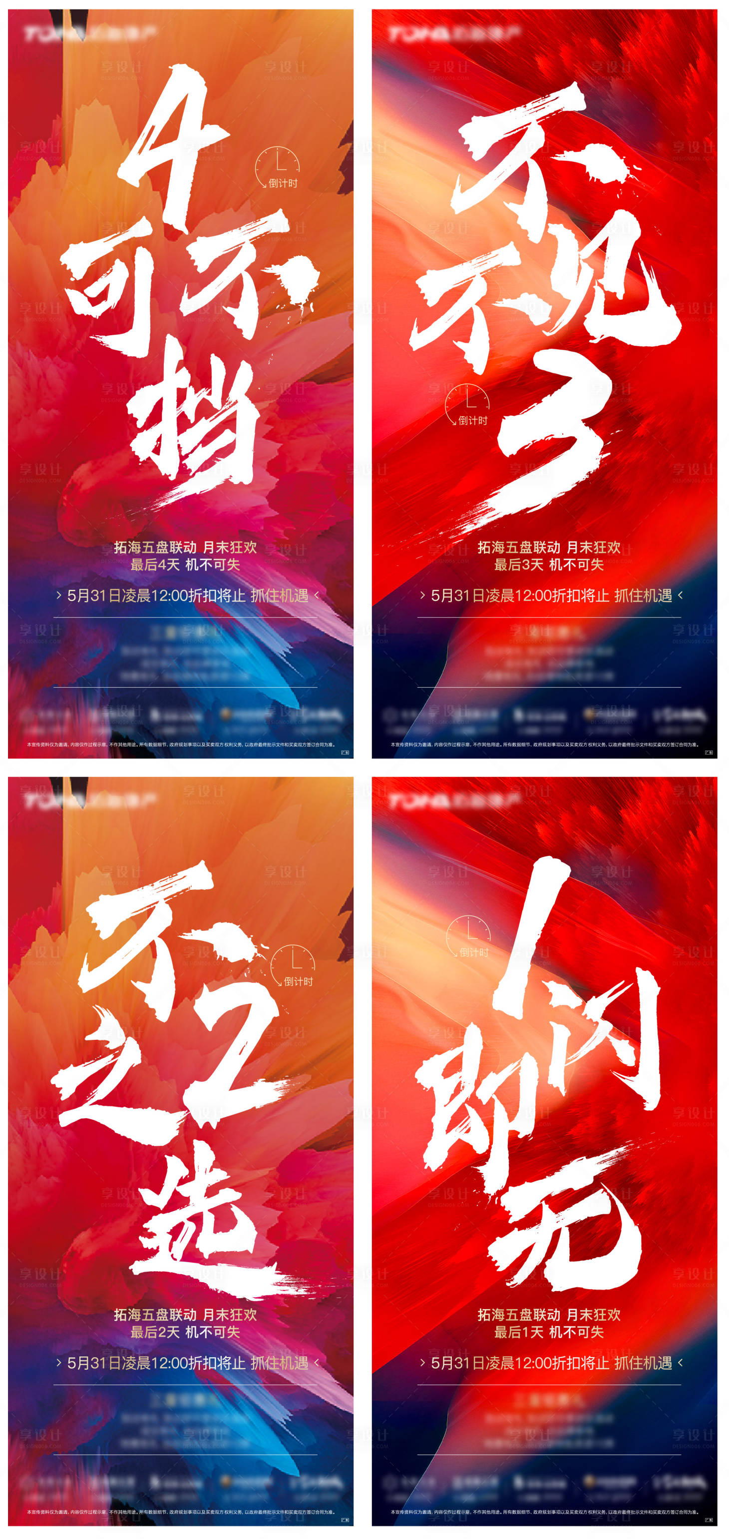 源文件下载【享设计】搜索编号：16510005341177672【倒计时】