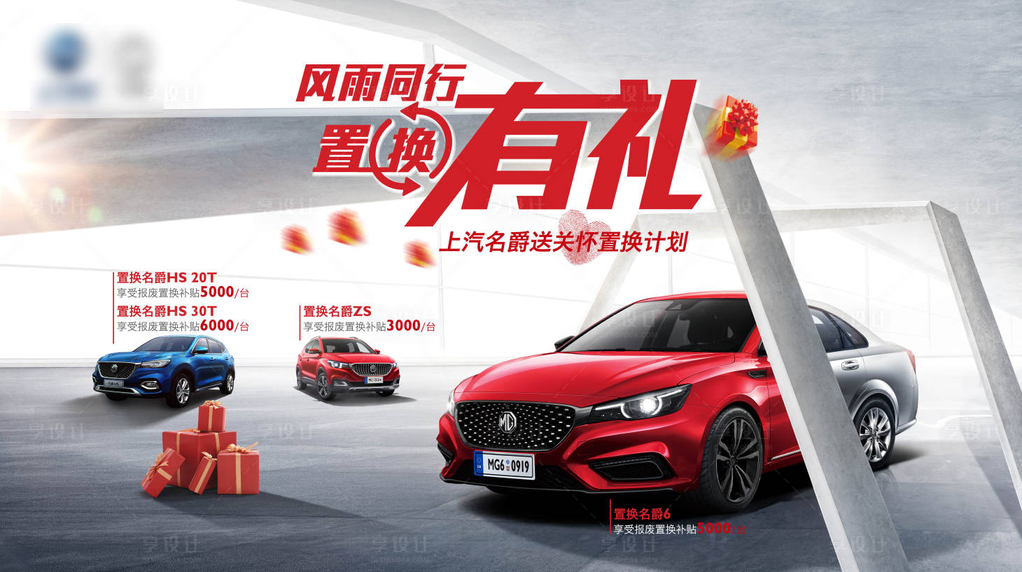 源文件下載【享設計】搜索編號：94600005606989950【汽車置換主背景】
