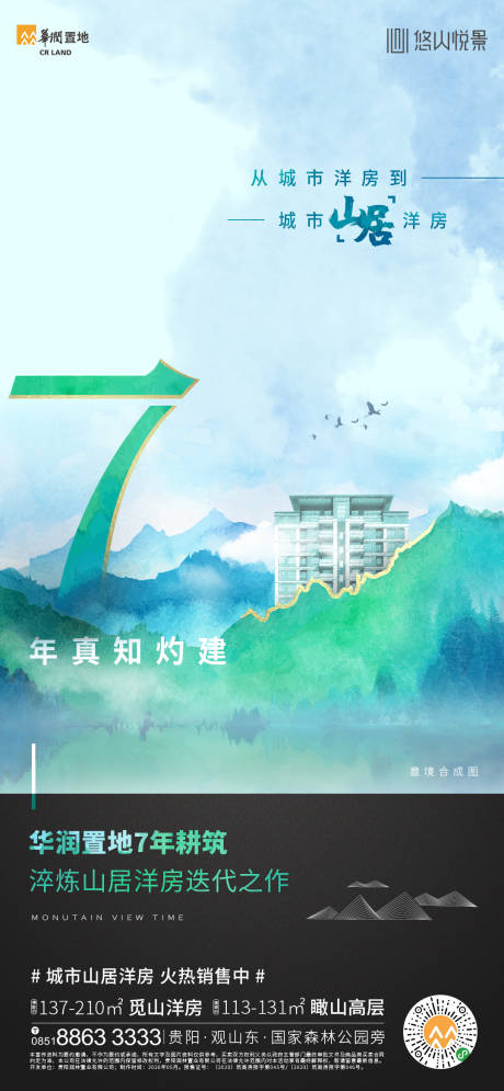 源文件下载【水墨山居价值点海报】编号：38160005404983294