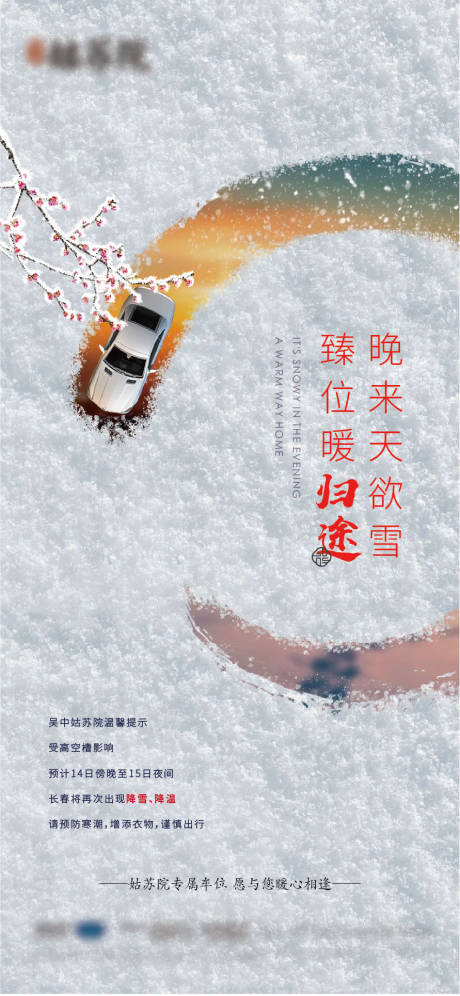 源文件下载【地产下雪车位海报】编号：99400005770496949