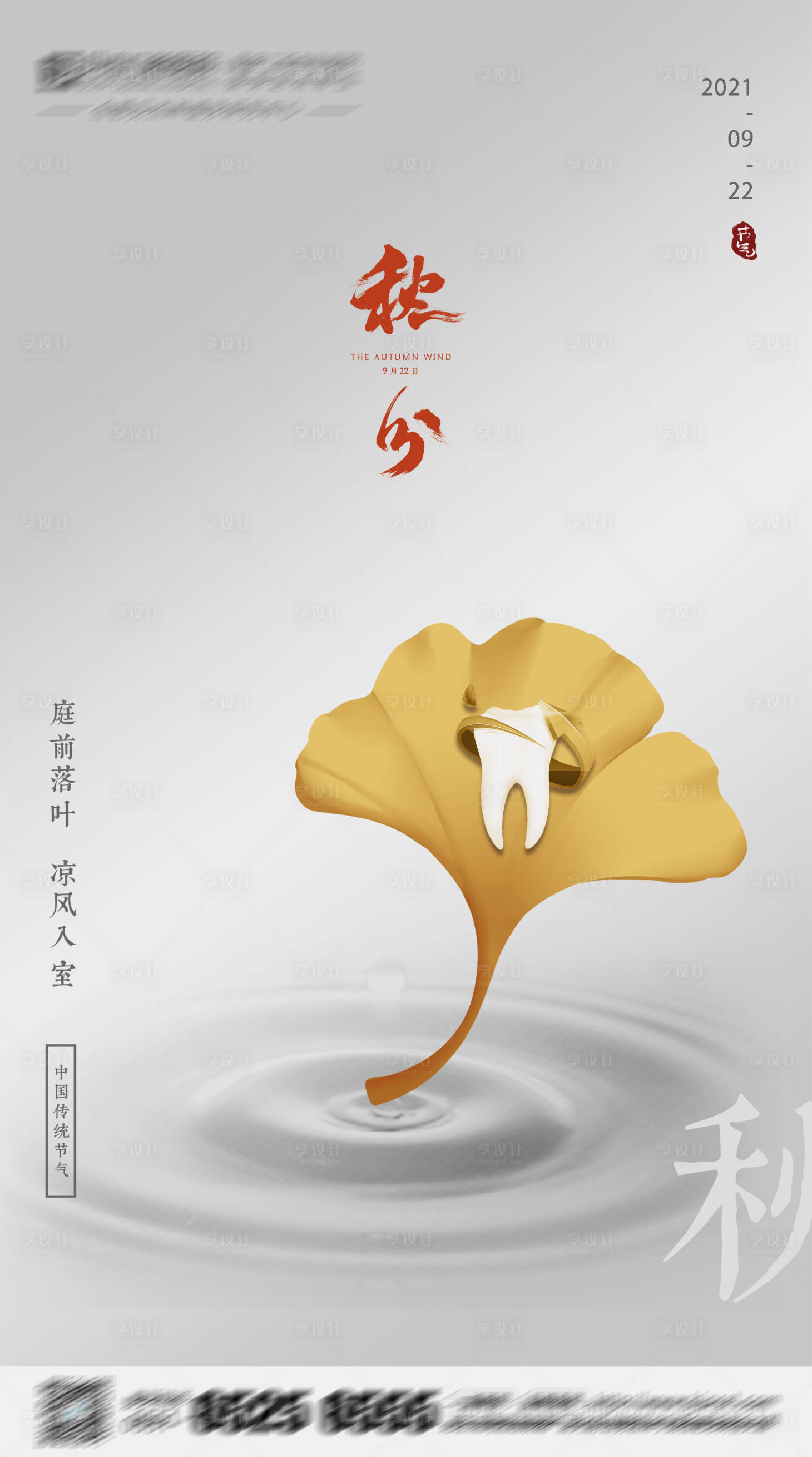 源文件下載【享設計】搜索編號：41200005679772661【口腔秋分節點海報】