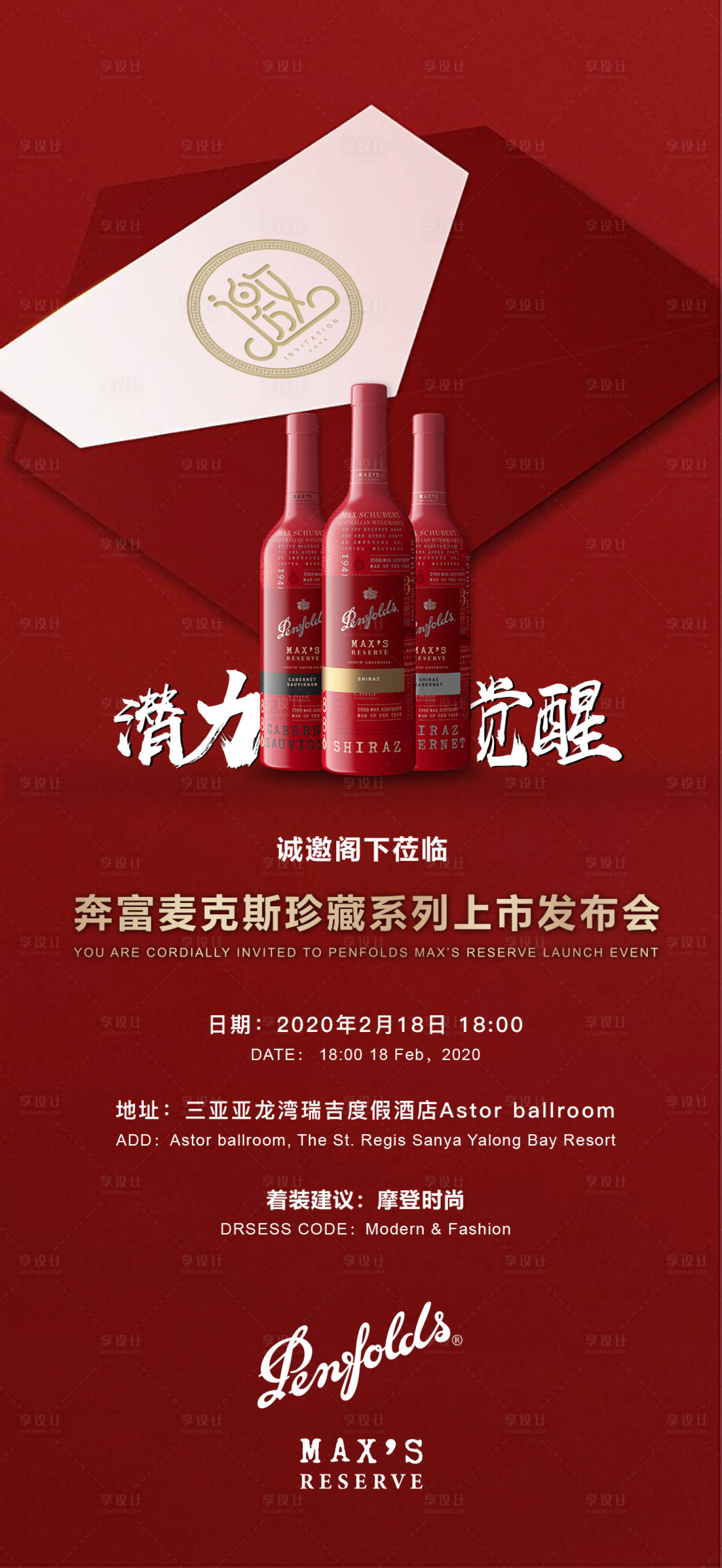 源文件下载【红酒邀请函活动海报】编号：82050005622435683