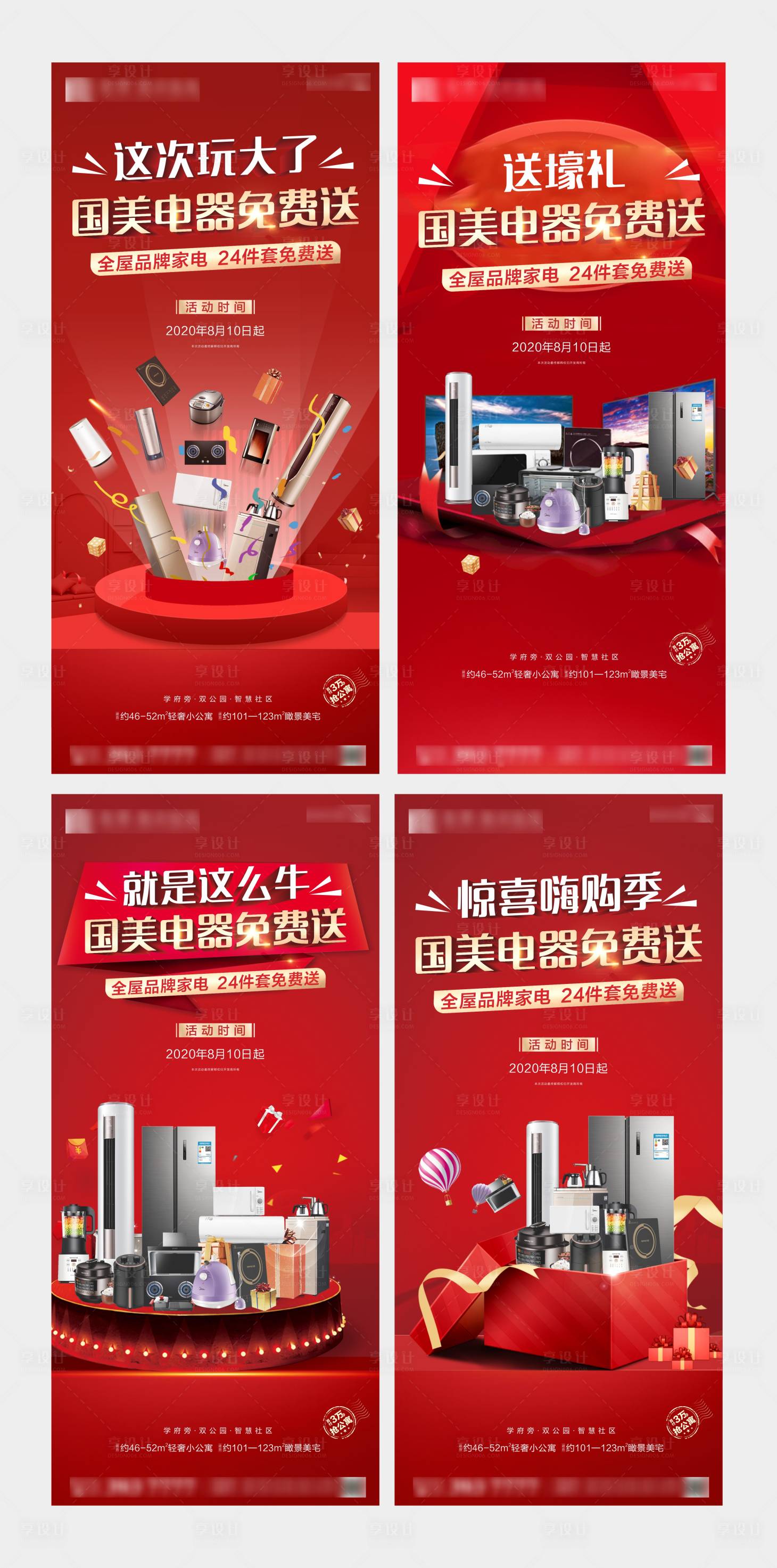 源文件下載【享設(shè)計】搜索編號：12560005600805097【地產(chǎn)家電狂歡節(jié)】