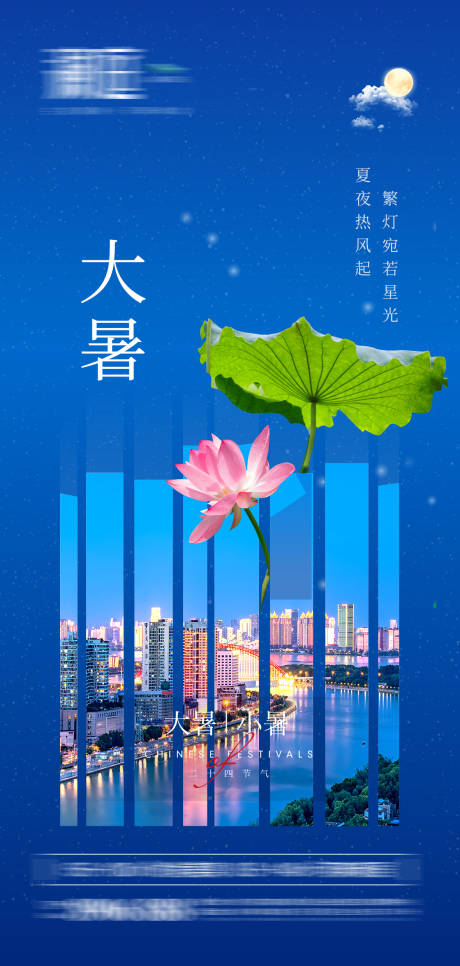 源文件下载【大暑小暑宣传海报】编号：45540005397031421