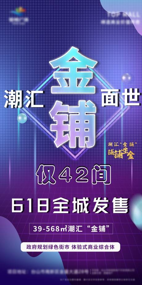 源文件下载【享设计】搜索编号：64060005460834104【地产商铺海报】