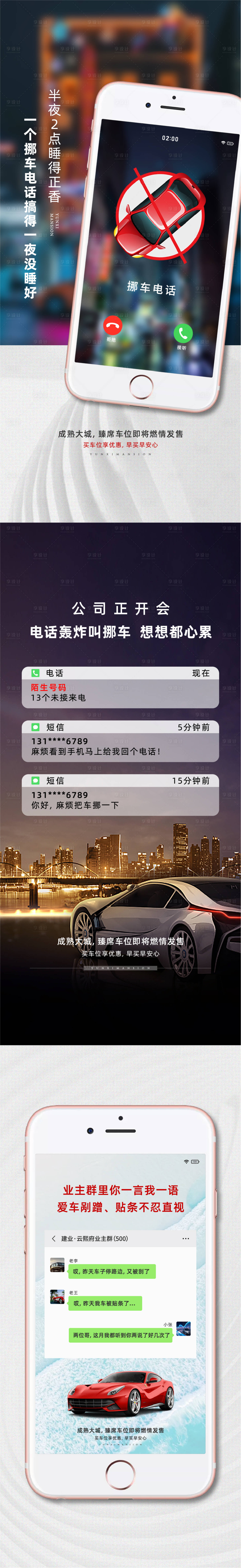 源文件下載【享設(shè)計(jì)】搜索編號(hào)：36470005646681375【地產(chǎn)車位系列海報(bào)】