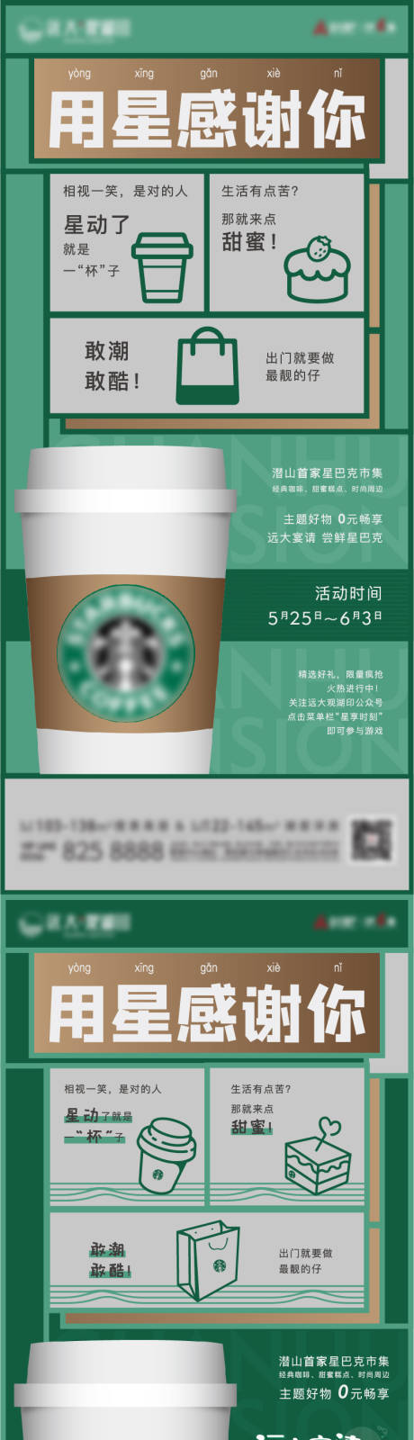 源文件下載【星巴克系列單圖】編號：95370005840005920