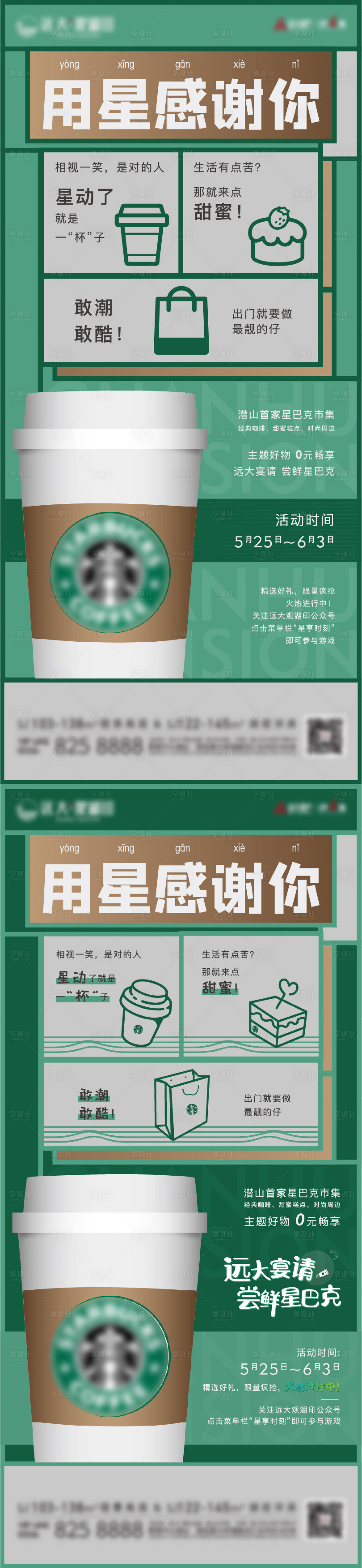 源文件下载【享设计】搜索编号：95370005840005920【星巴克系列单图】
