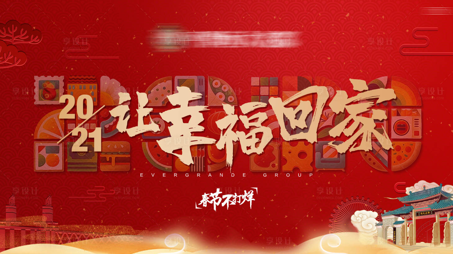 源文件下载【享设计】搜索编号：37220005458151932【地产新年不打烊活动展板】