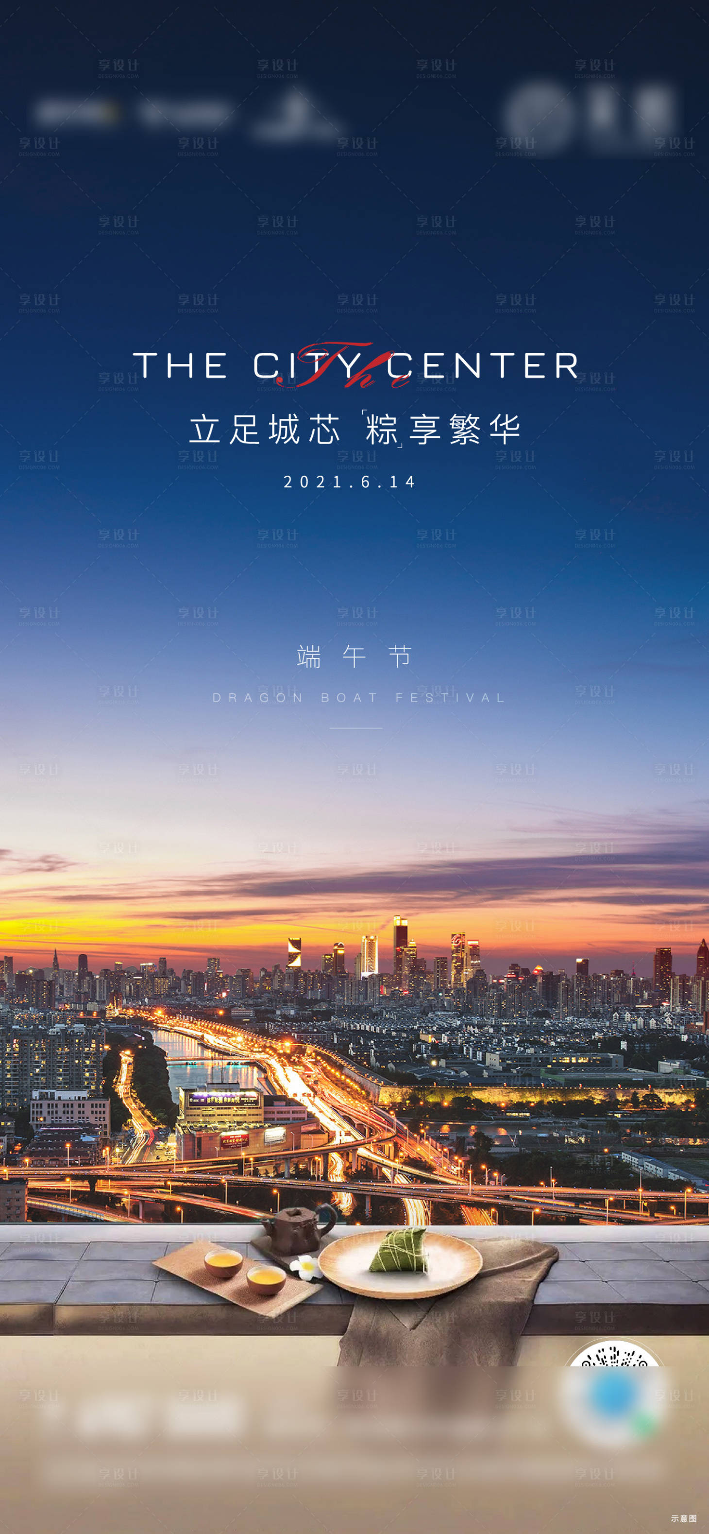 源文件下载【享设计】搜索编号：96050005723909248【地产端午粽子城市刷屏】