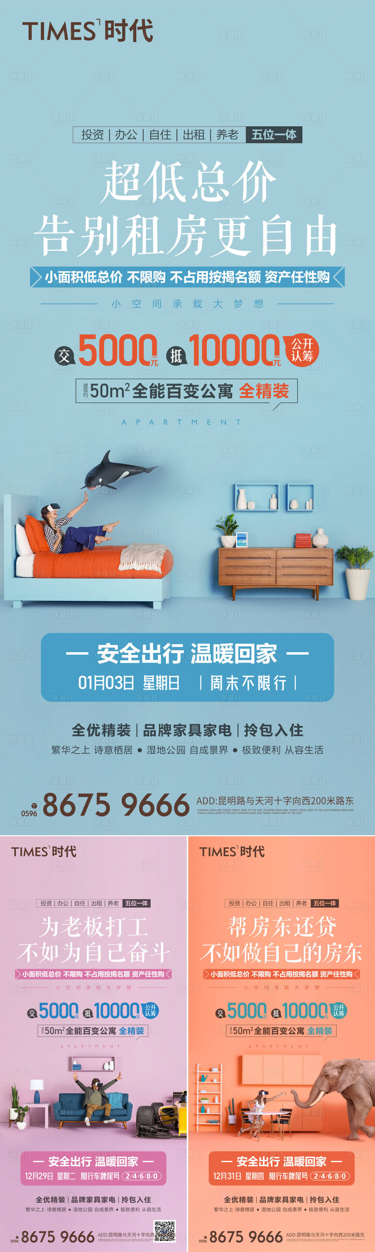 源文件下載【享設(shè)計(jì)】搜索編號：75180005816467916【房地產(chǎn)公寓價(jià)值點(diǎn)系列海報(bào)】