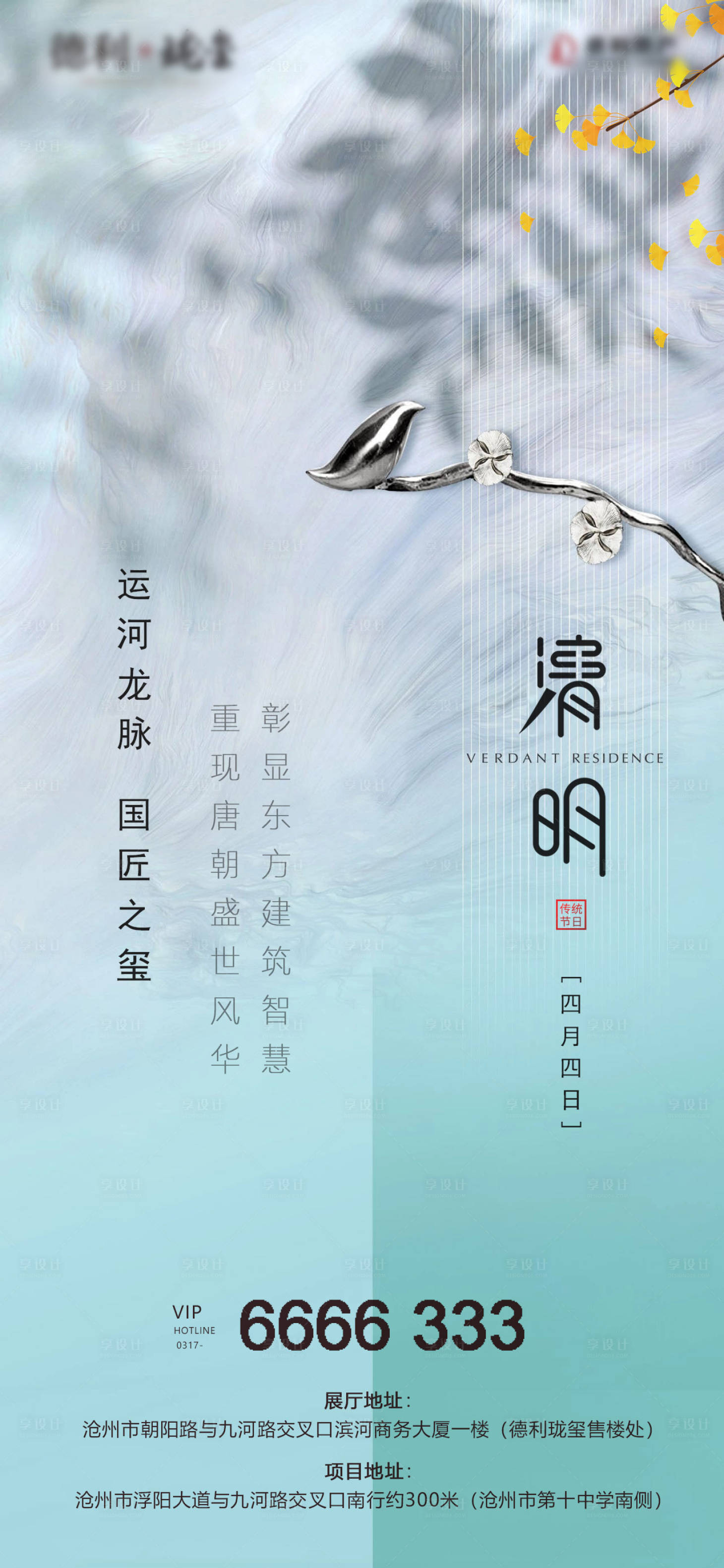 源文件下载【享设计】搜索编号：44120005518902911【地产清明节海报】