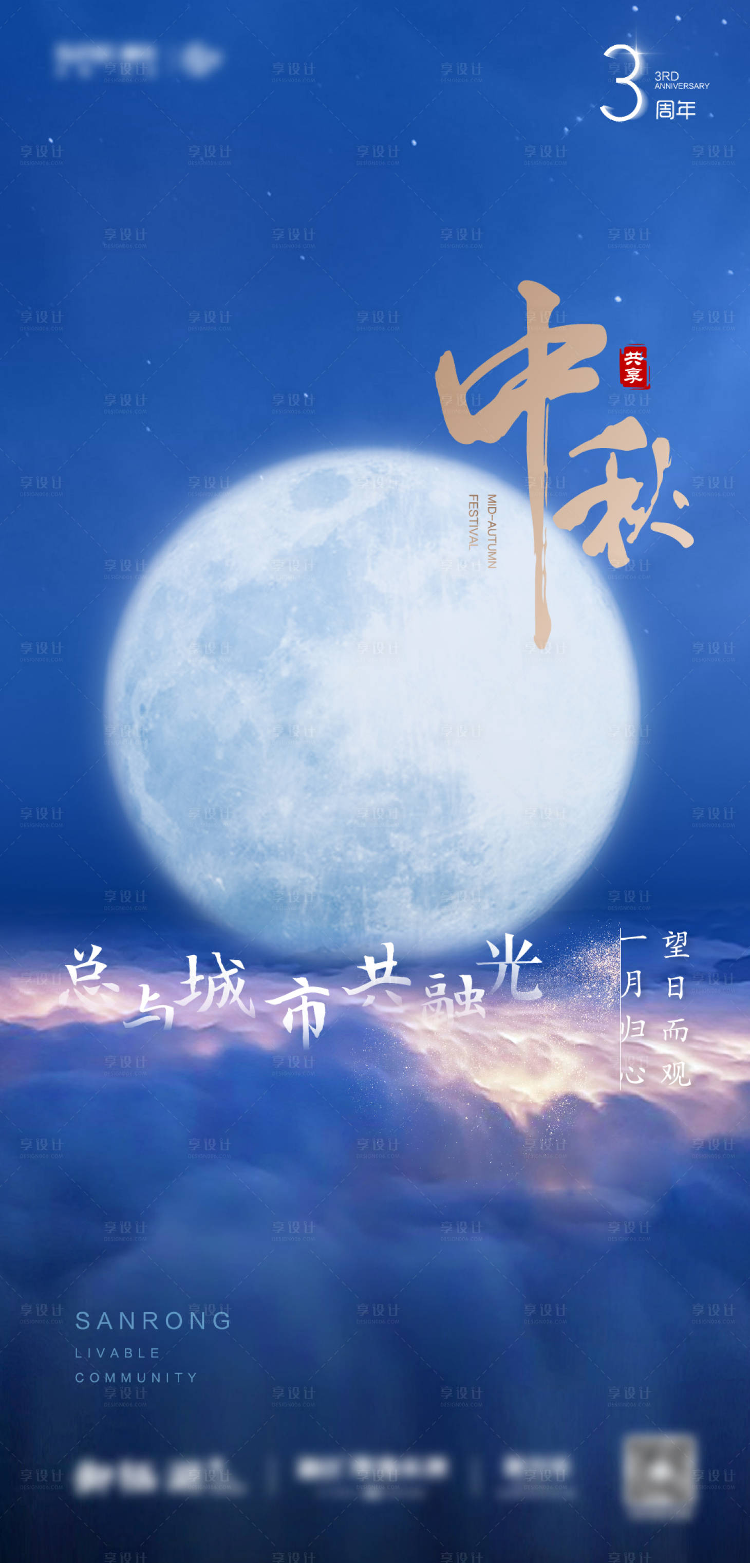 源文件下载【享设计】搜索编号：73760005462529767【中秋节刷屏海报】