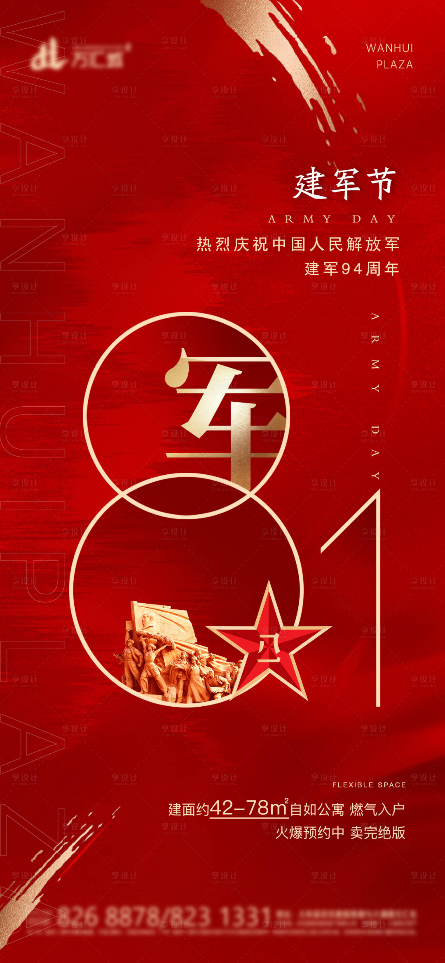 源文件下载【享设计】搜索编号：77020005407084138【地产建军节】