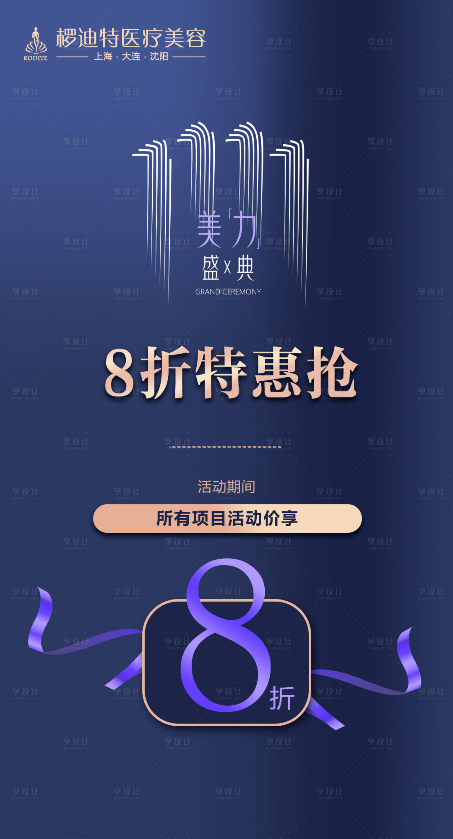 源文件下載【醫美雙十一打折海報】編號：41360005580176381