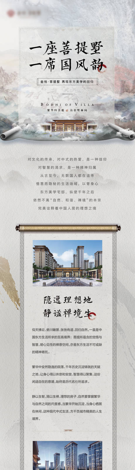 源文件下載【享設計】搜索編號：51000005389857561【中式地產長圖】