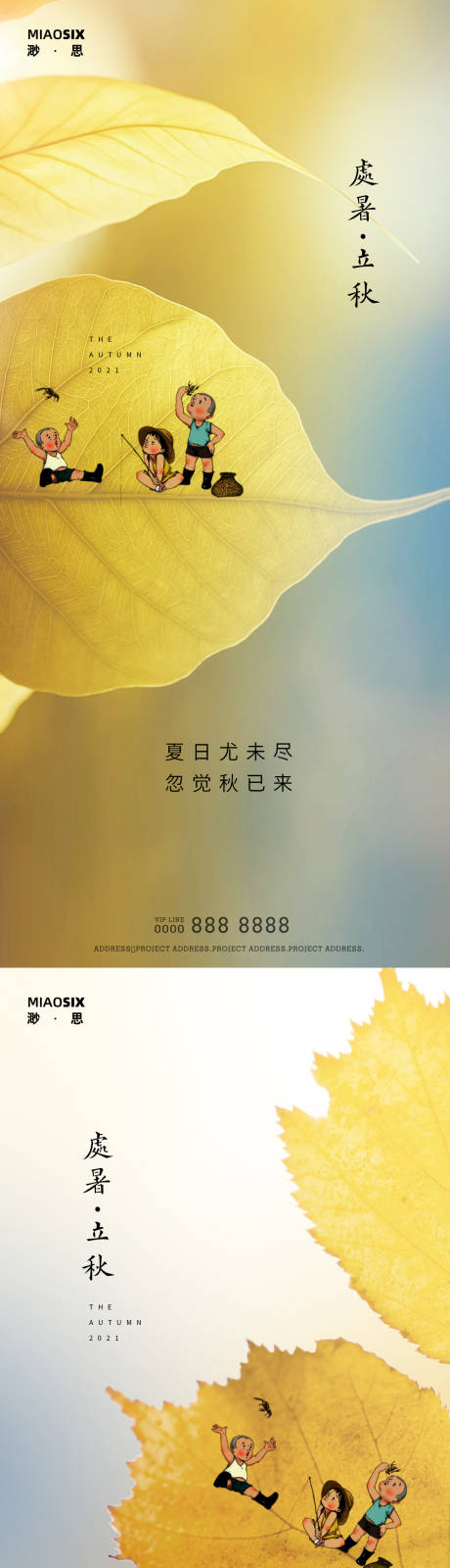 源文件下载【立秋处暑微信海报】编号：94870005698236036