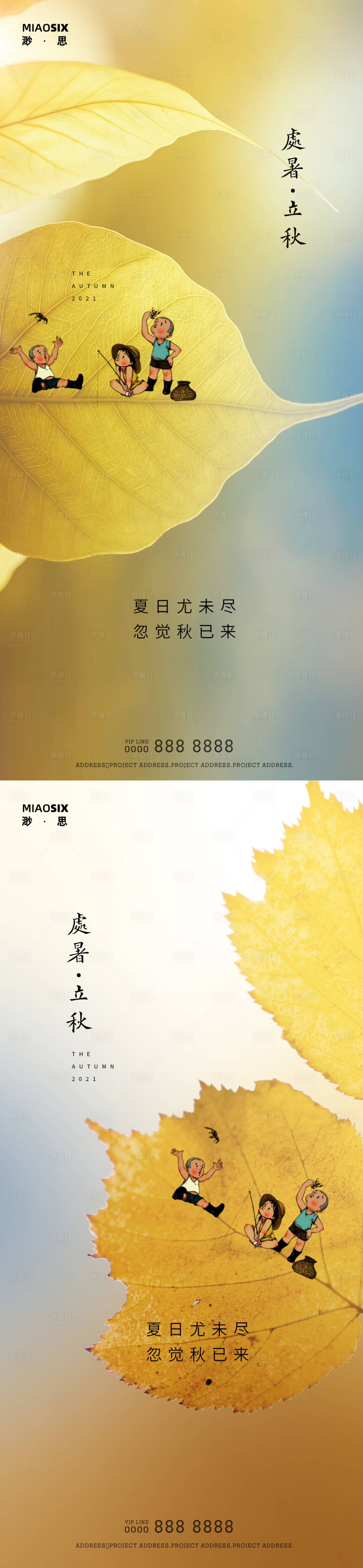 源文件下载【享设计】搜索编号：94870005698236036【立秋处暑微信海报】