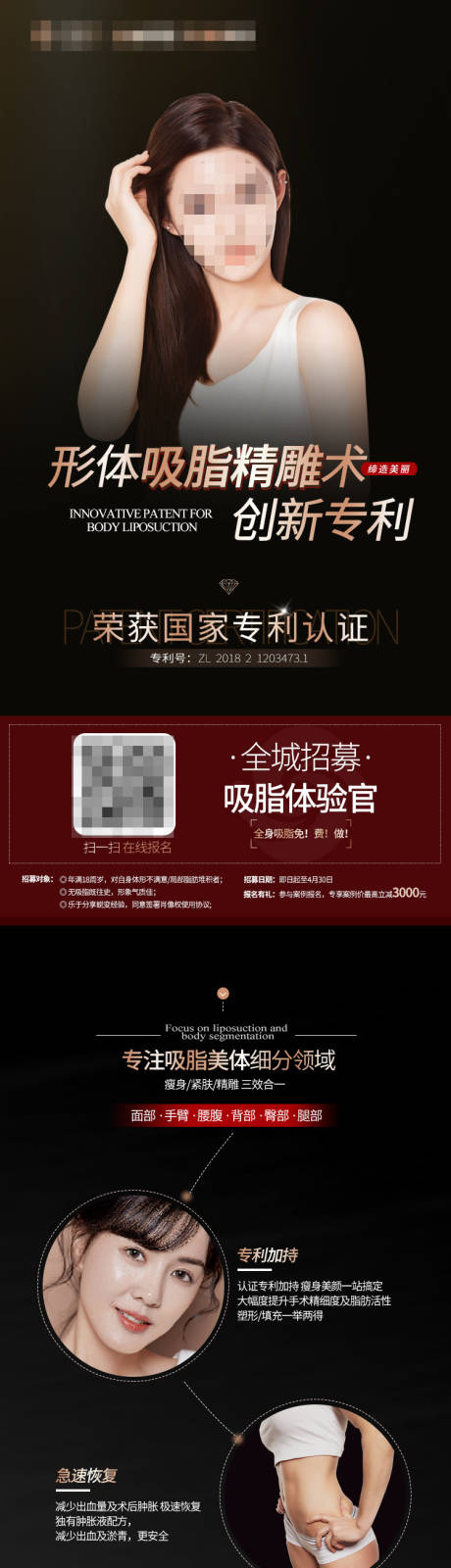 源文件下载【医美吸脂减肥案例长图】编号：20210715134103868