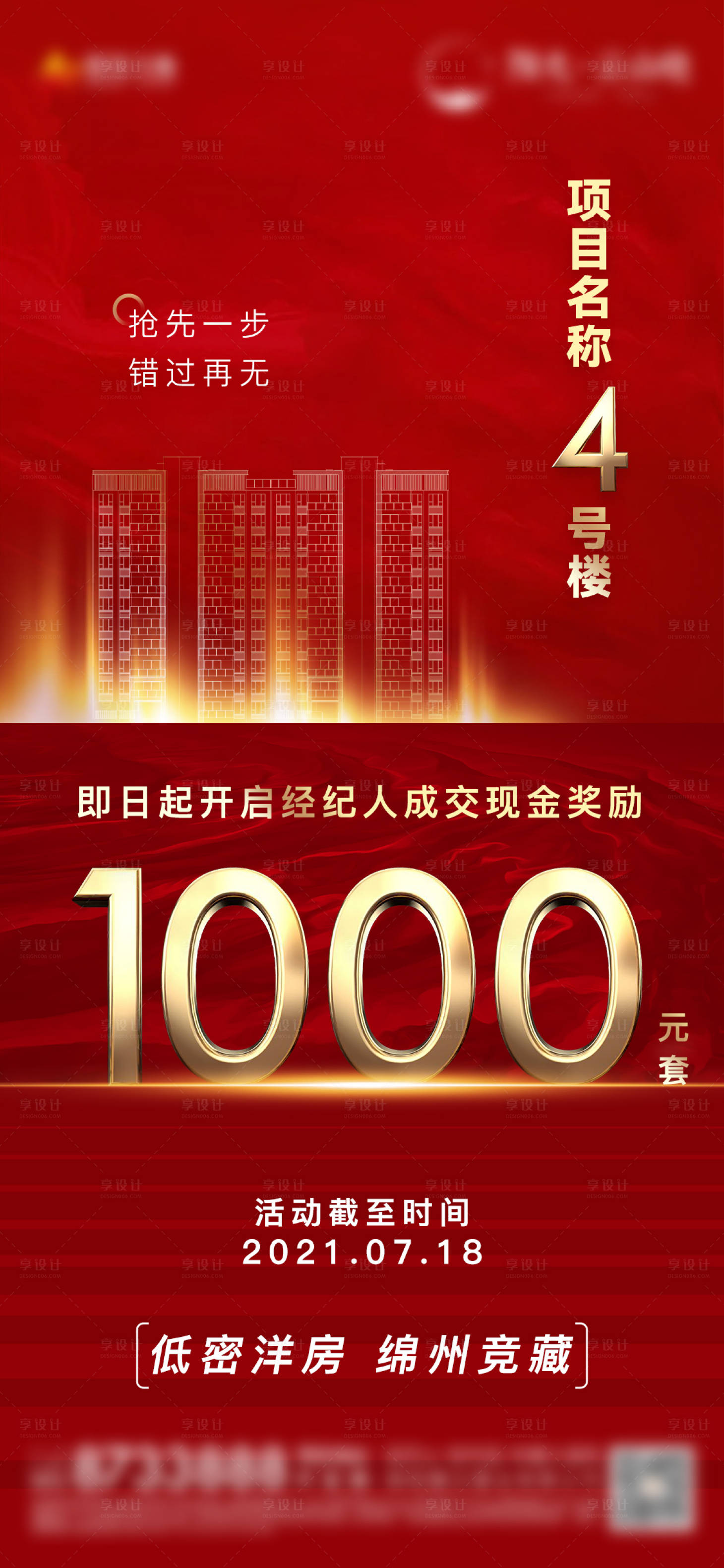 源文件下载【经纪人成交奖励海报】编号：19810005557414535