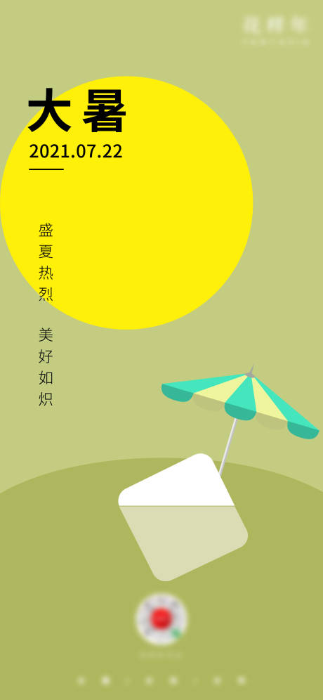 源文件下载【大暑节气海报】编号：31570005761594667