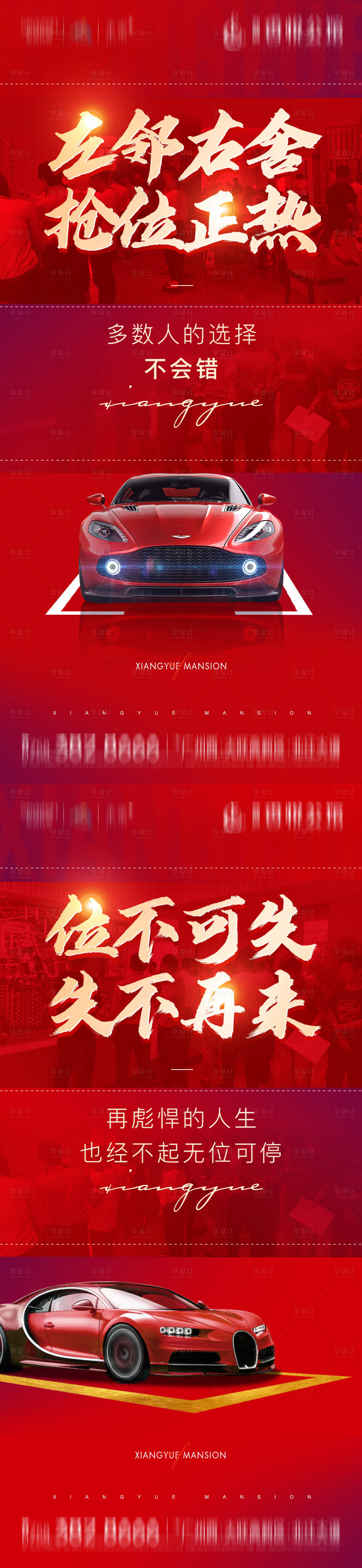 源文件下載【地產(chǎn)車位認(rèn)籌系列海報】編號：43630005512118377
