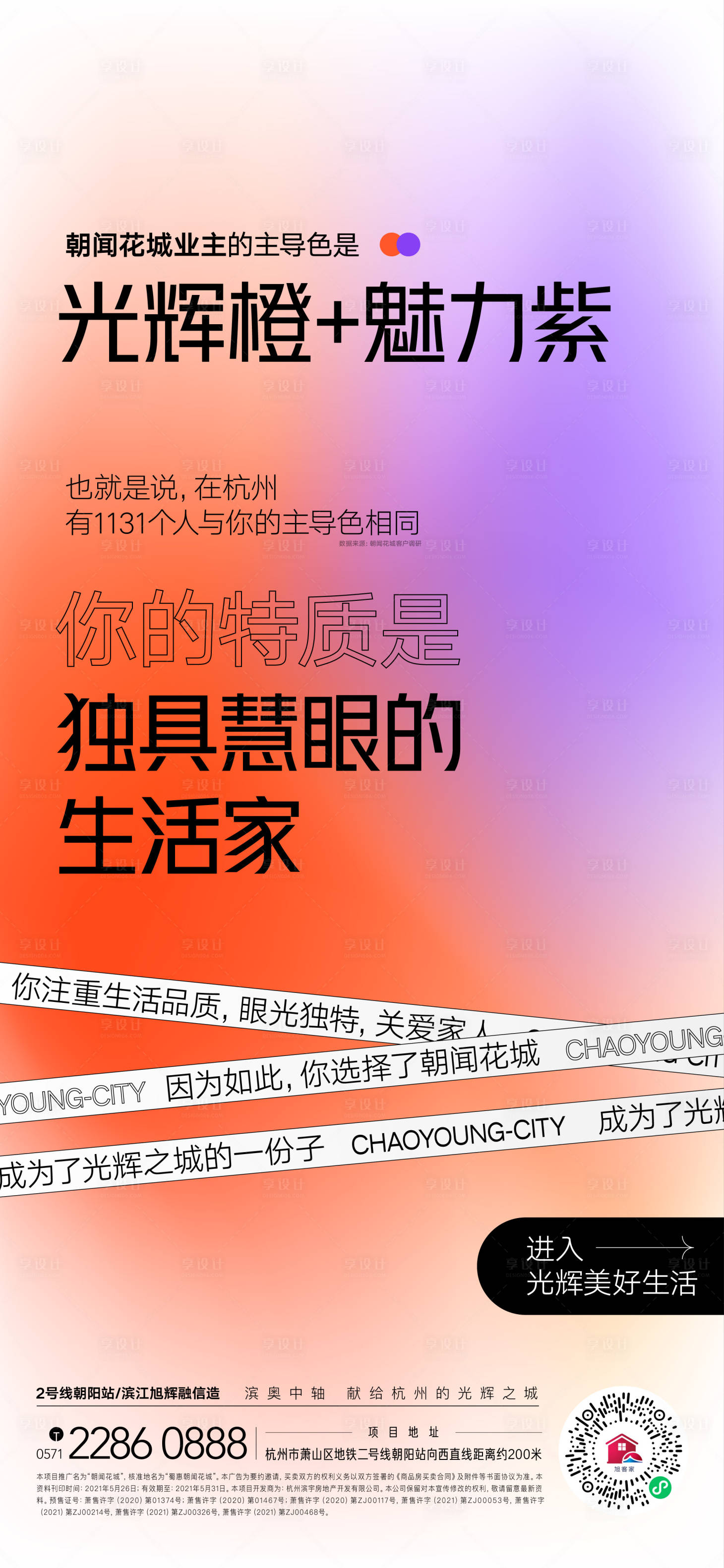 源文件下載【享設(shè)計(jì)】搜索編號：48520005432856185【地產(chǎn)顏色網(wǎng)易云熱點(diǎn)海報(bào)】
