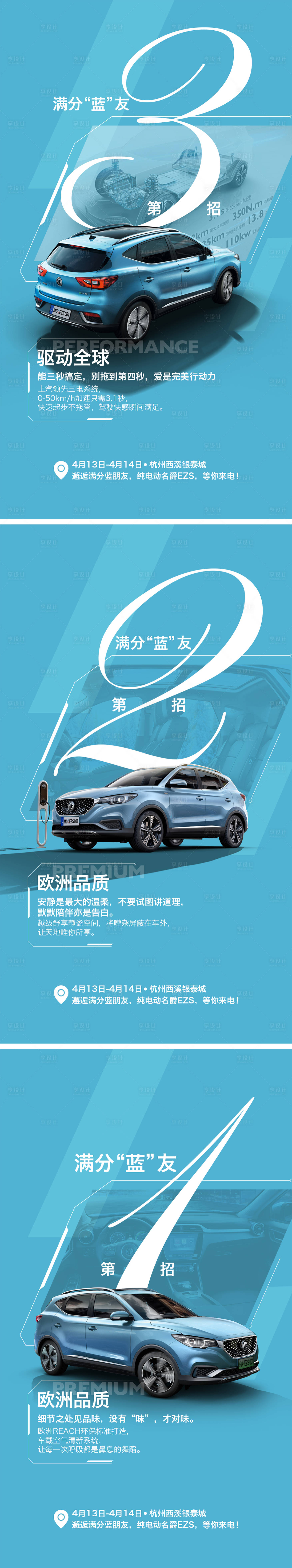 源文件下载【享设计】搜索编号：84520005520011904【新能源汽车蓝色倒计时海报】
