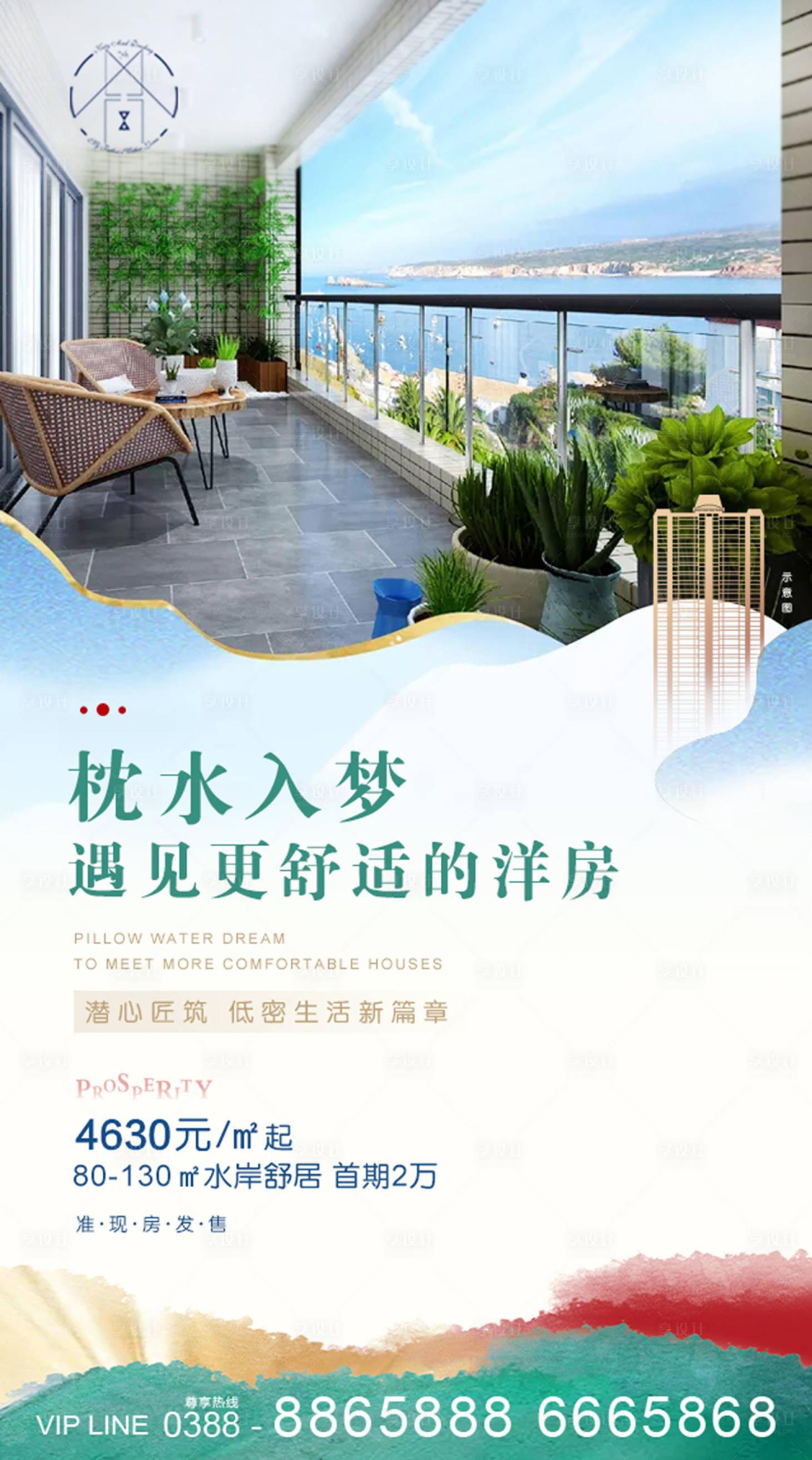 源文件下载【地产低密洋房海报】编号：45740005459228474