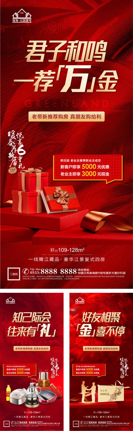 源文件下载【地产老带新系列海报】编号：86400005665912150