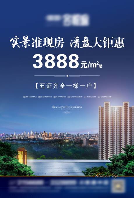 源文件下载【地产单页】编号：58560005727395078