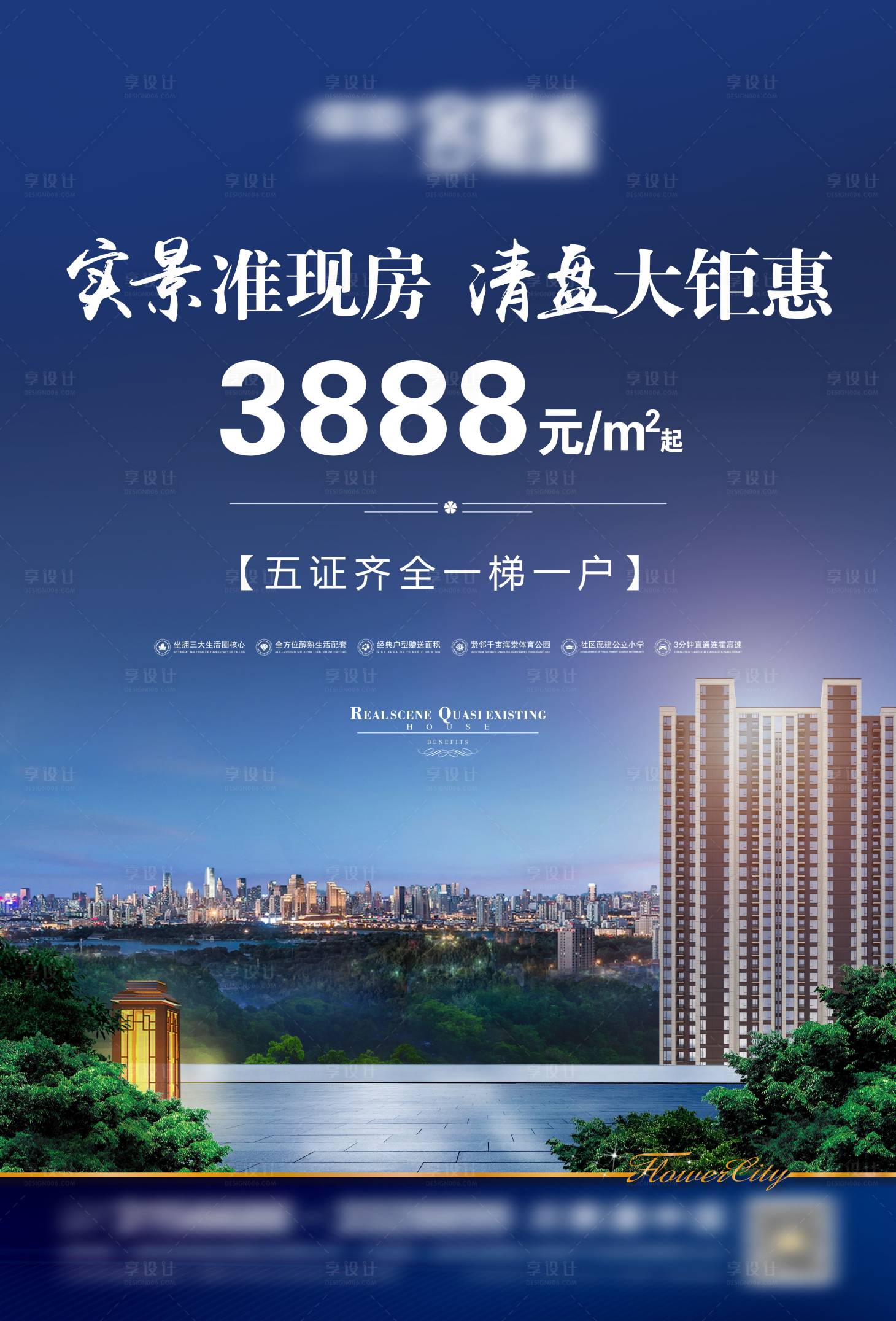 源文件下载【享设计】搜索编号：58560005727395078【地产单页】