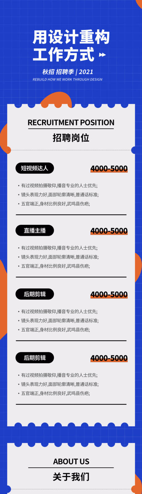 源文件下载【简约秋季企业人才招聘活动】编号：20210719024904214