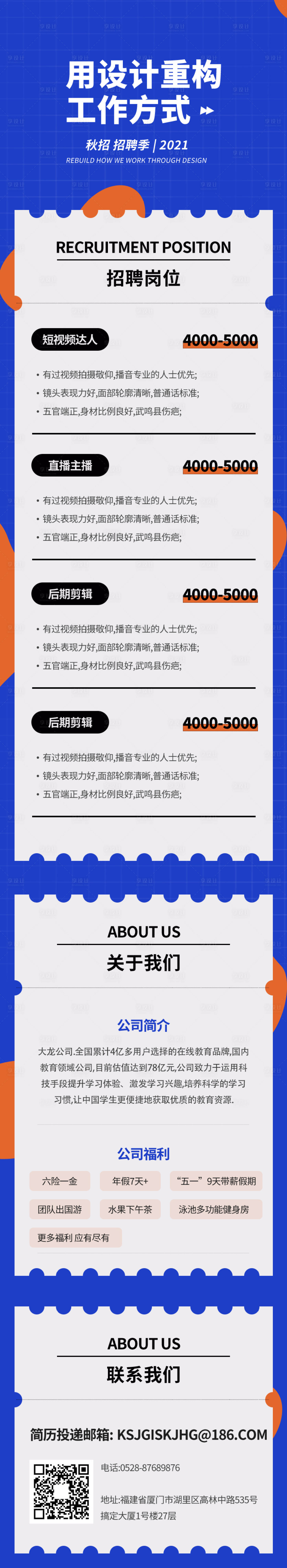 源文件下载【简约秋季企业人才招聘活动】编号：45690005650553598