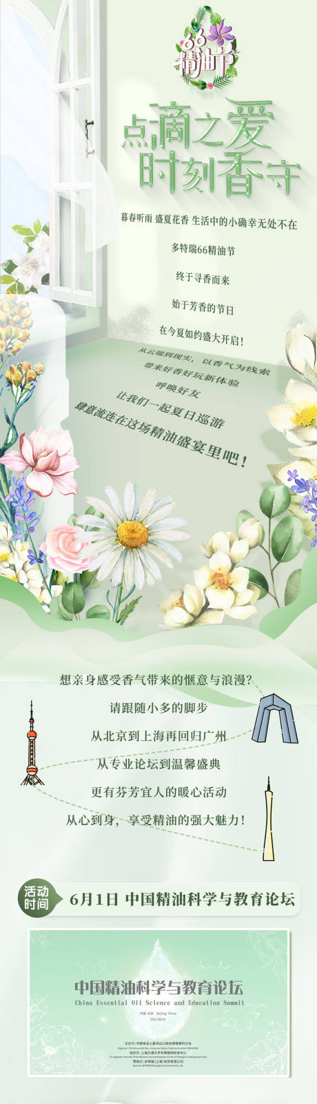 源文件下载【精油微信长图海报】编号：67790005462003431