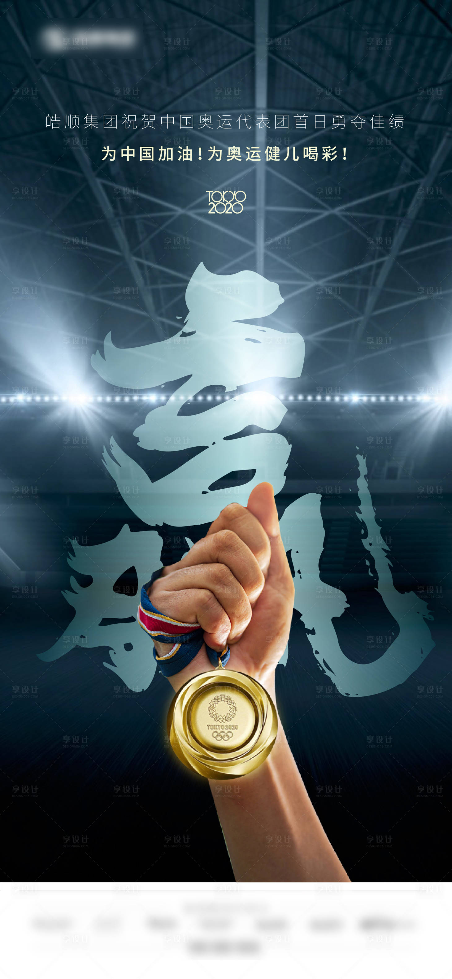 源文件下载【享设计】搜索编号：31240005739869237【奥运金牌海报】