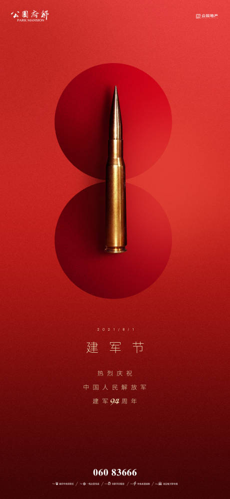 源文件下载【八一建军节海报】编号：40970005802621428