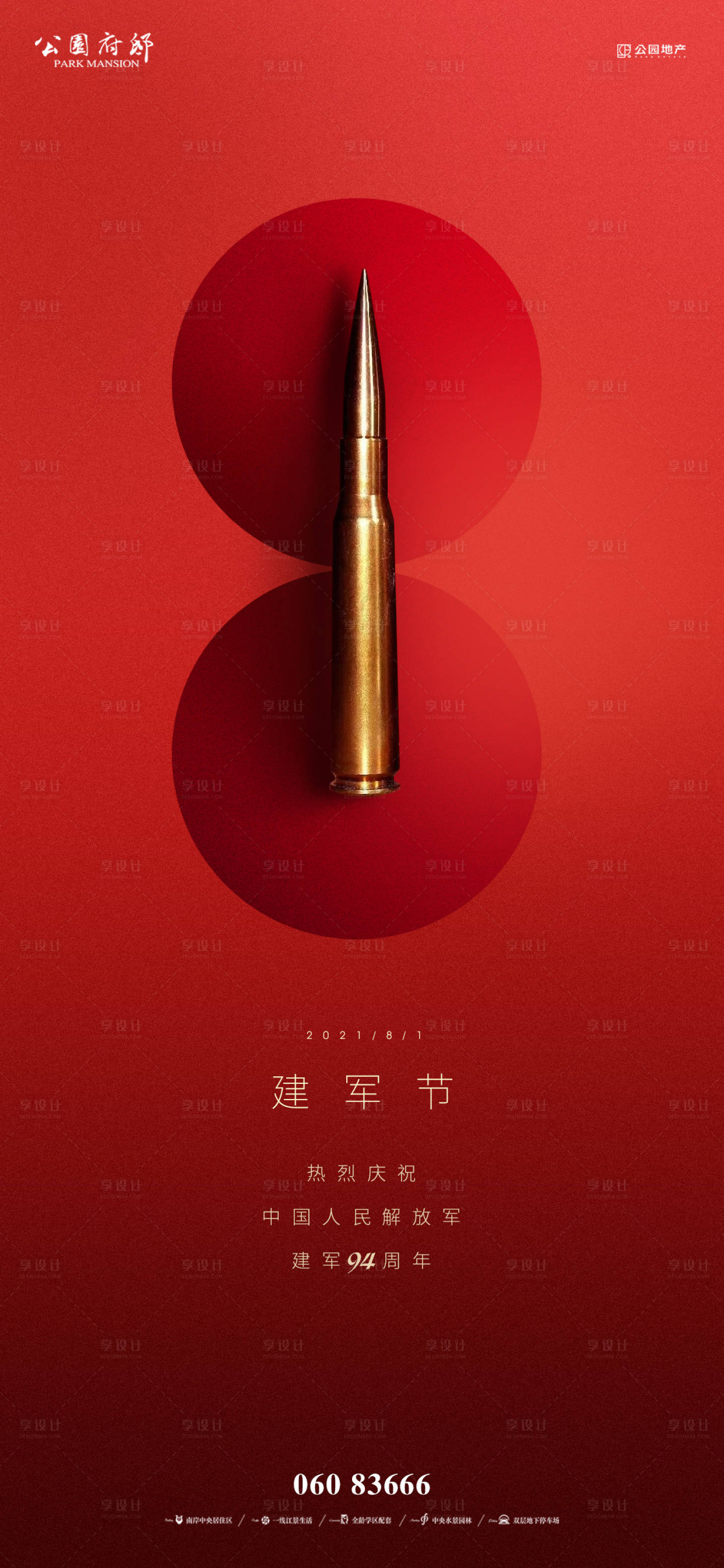 源文件下载【享设计】搜索编号：40970005802621428【八一建军节海报】
