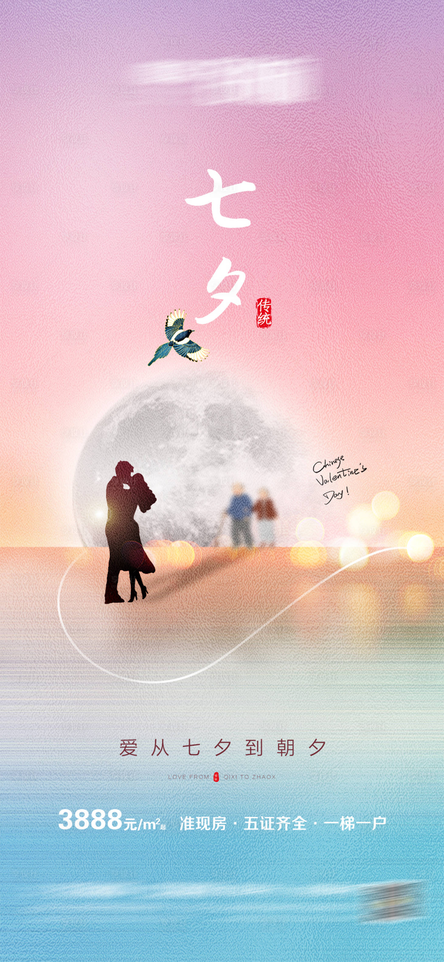 源文件下载【享设计】搜索编号：55690005693069194【七夕】