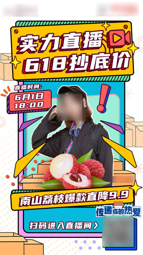 源文件下载【直播达人海报】编号：51680005600572628