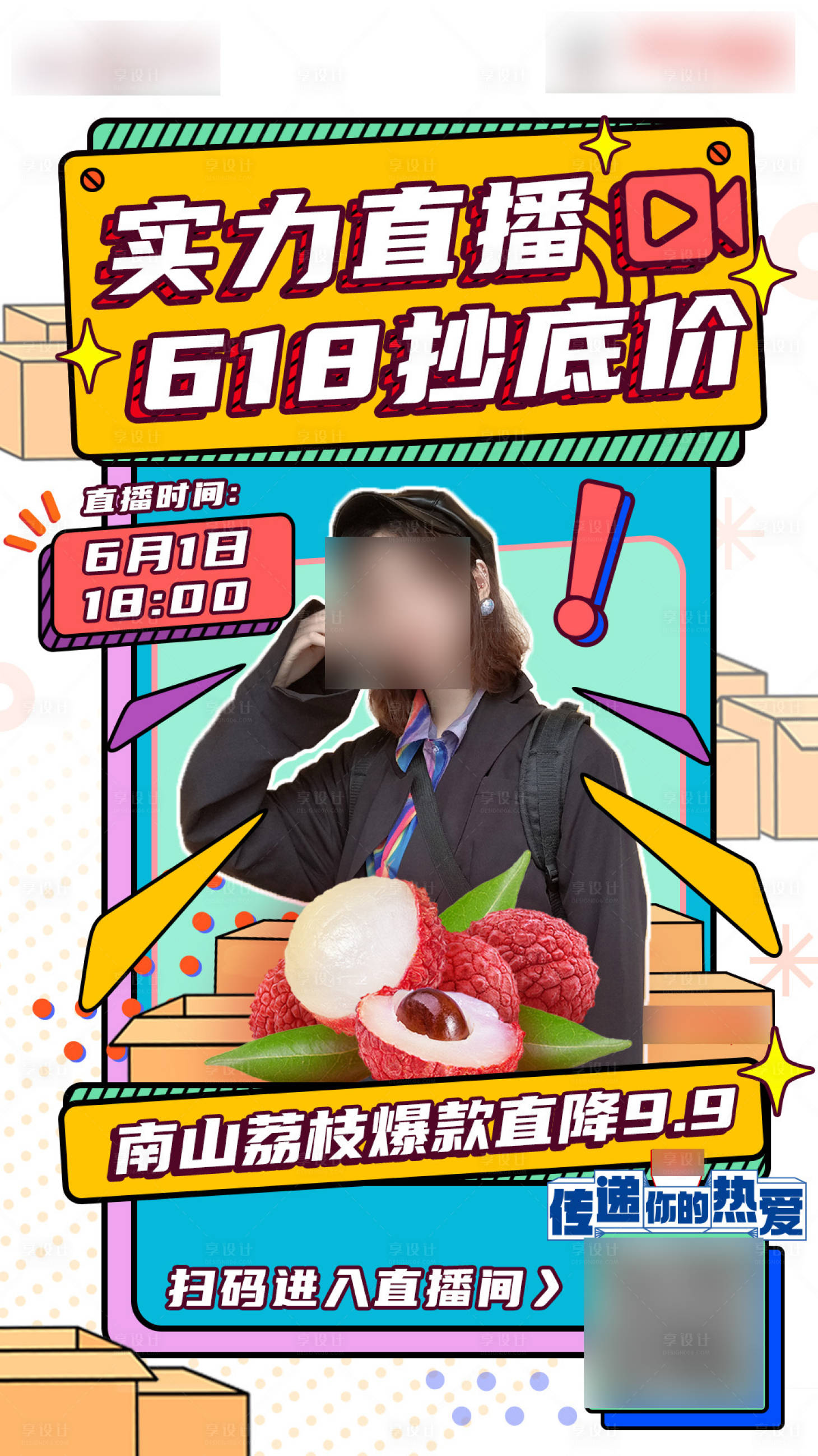 源文件下载【直播达人海报】编号：51680005600572628