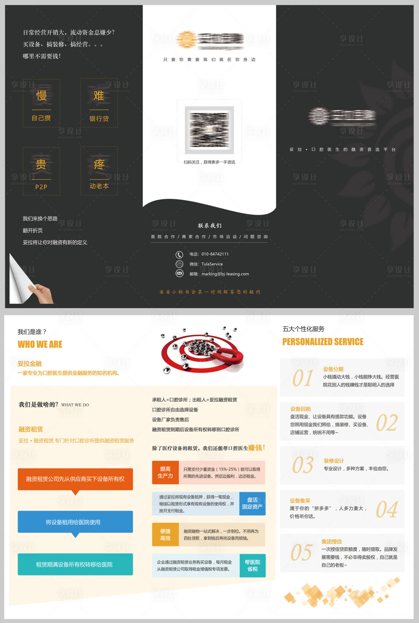 源文件下載【享設計】搜索編號：85690005786859929【金融分期三折頁】
