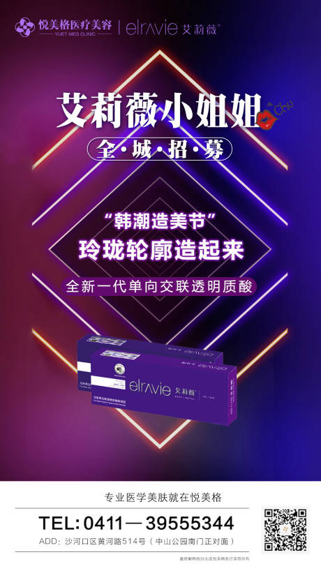 源文件下载【医美艾莉薇玻尿酸海报】编号：16270005580483115