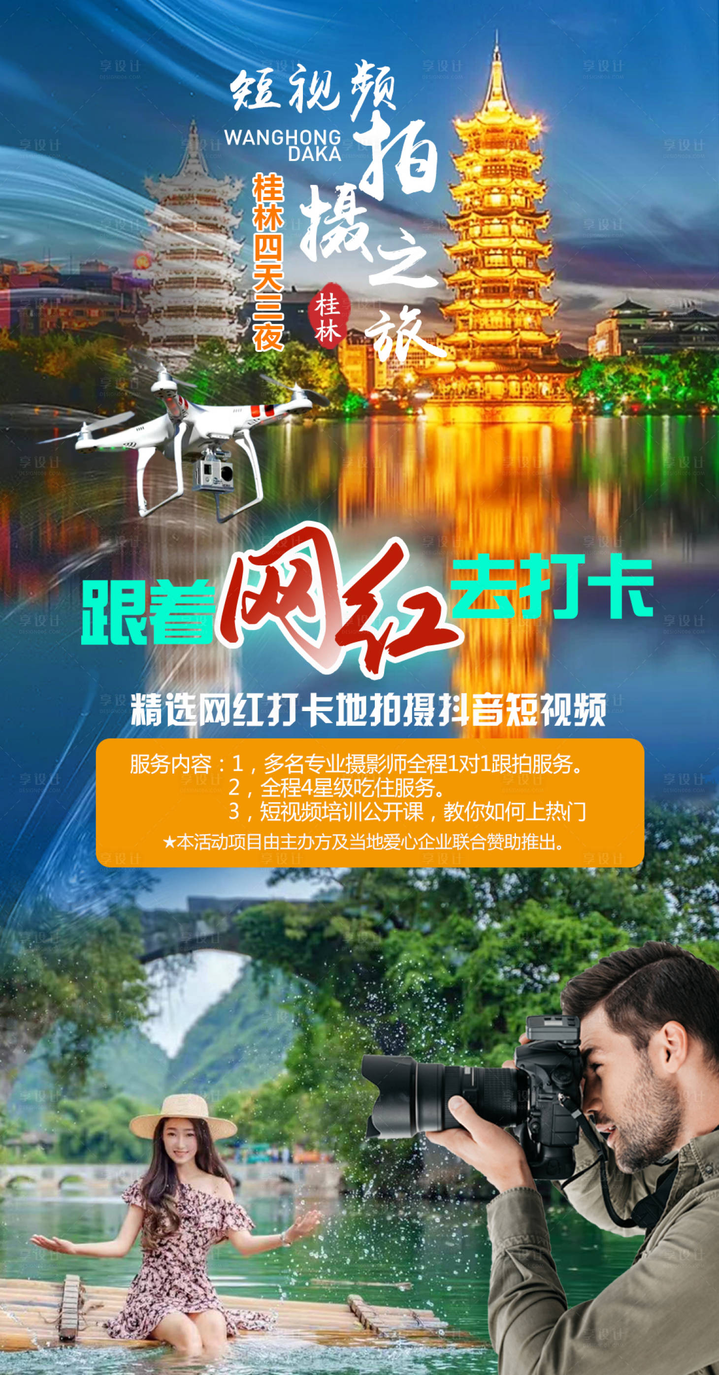 源文件下载【桂林旅游海报】编号：20210723173553931