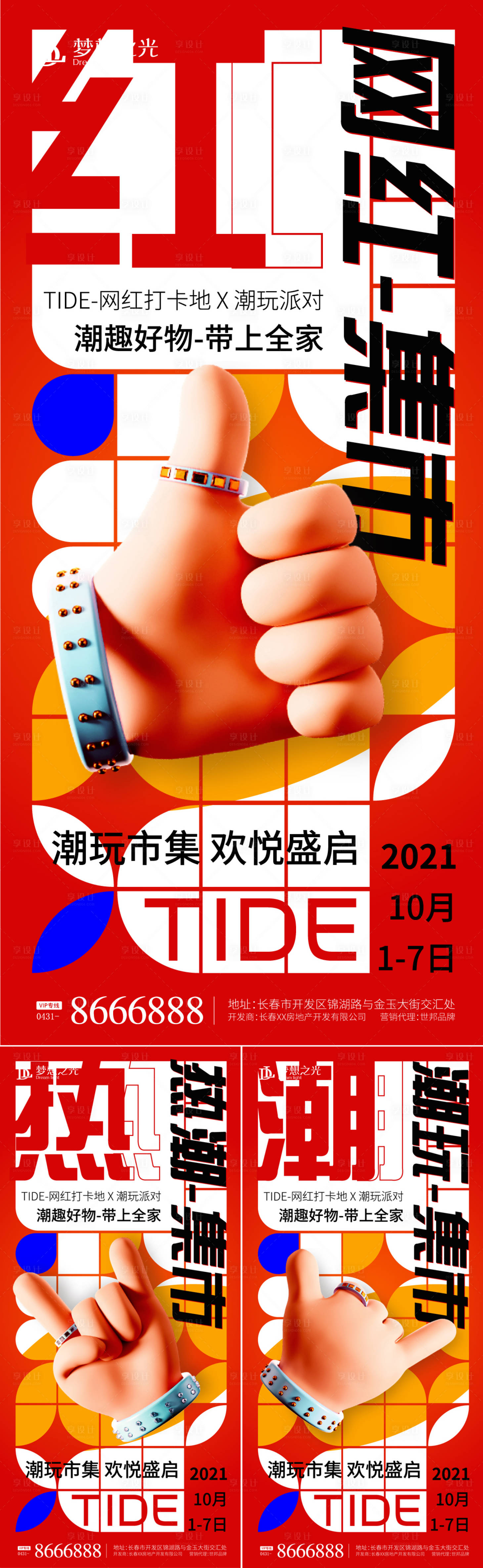 源文件下載【享設計】搜索編號：72920005735185070【卡通大字報活動系列】
