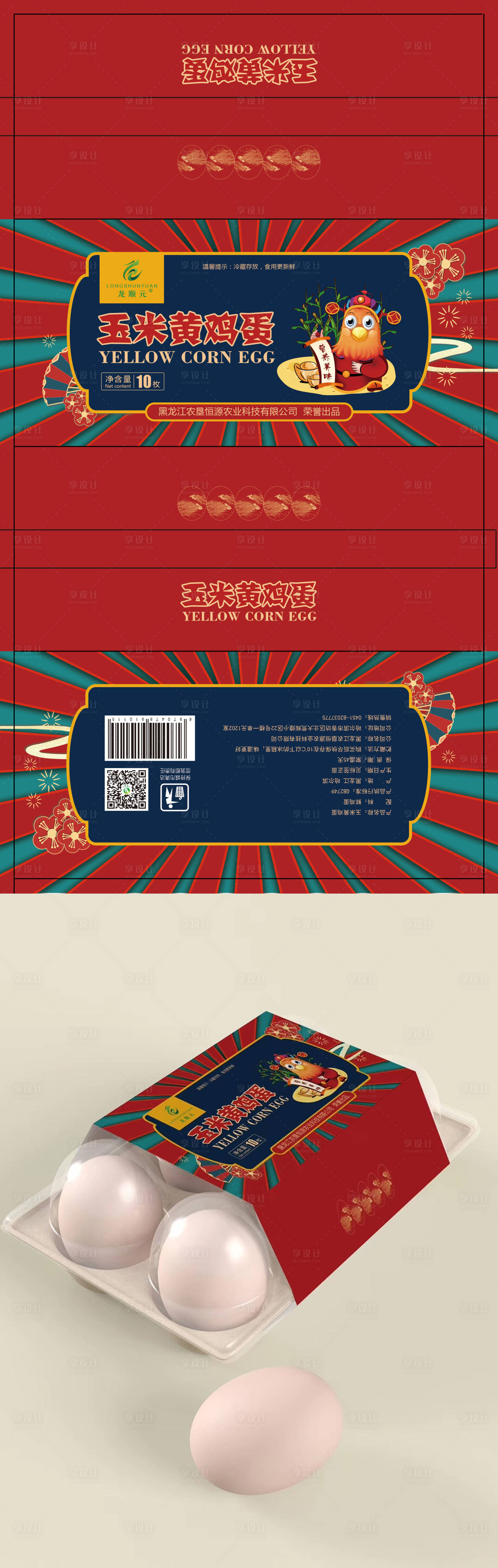 源文件下载【鸡蛋包封套装设计 】编号：69060005356188121