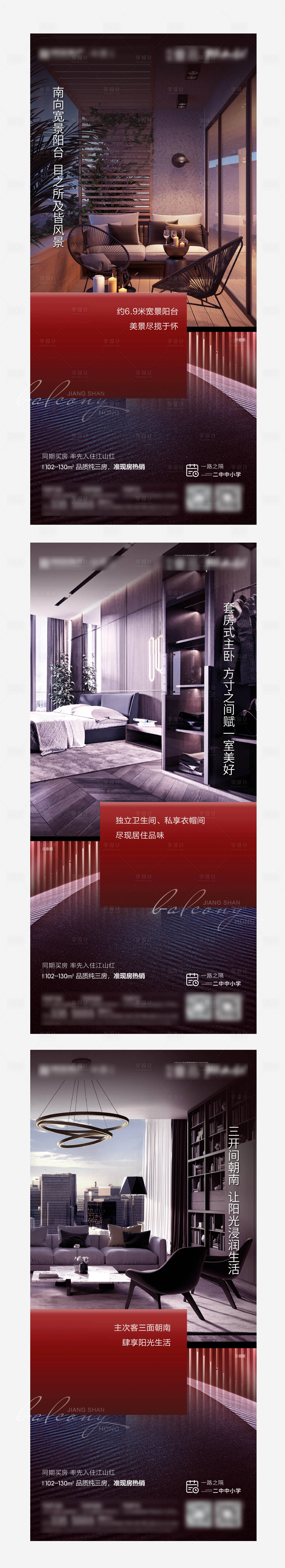 源文件下载【享设计】搜索编号：32450005425727750【地产户型价值系列海报】